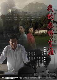 我的教师生涯在线观看,见证教育者的成长与蜕变